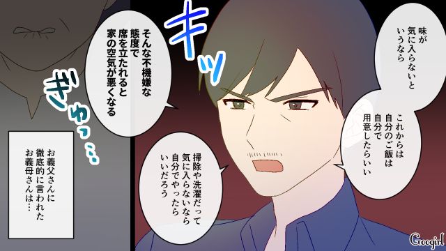 【スカッと漫画】スカッとしたぁ…！ 義母を「夫や義父が言い負かした」瞬間【第7話】