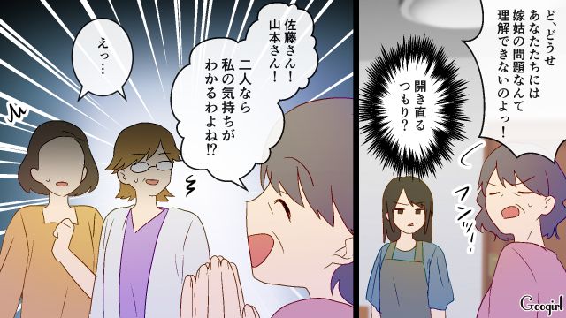 【スカッと漫画】スカッとしたぁ…！ 義母を「夫や義父が言い負かした」瞬間【第6話】