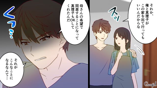 【スカッと漫画】スカッとしたぁ…！ 義母を「夫や義父が言い負かした」瞬間【第6話】