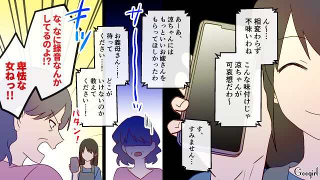 【スカッと漫画】スカッとしたぁ…！ 義母を「夫や義父が言い負かした」瞬間【第4話】
