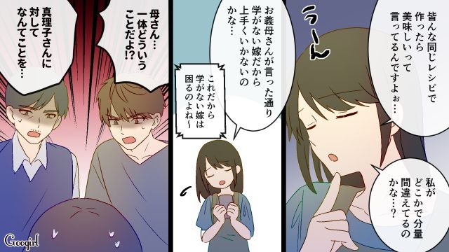 【スカッと漫画】スカッとしたぁ…！ 義母を「夫や義父が言い負かした」瞬間【第4話】