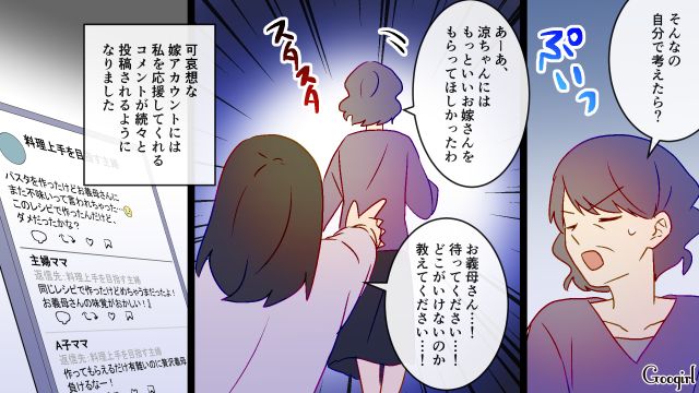 【スカッと漫画】スカッとしたぁ…！ 義母を「夫や義父が言い負かした」瞬間【第3話】