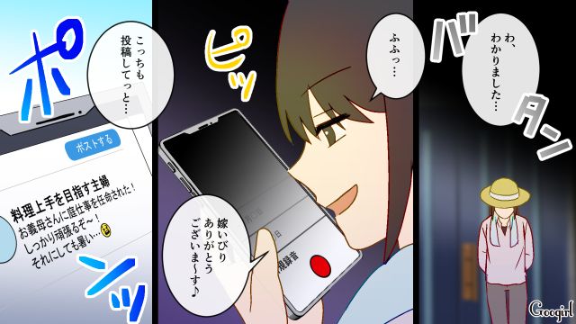 【スカッと漫画】スカッとしたぁ…！ 義母を「夫や義父が言い負かした」瞬間【第3話】