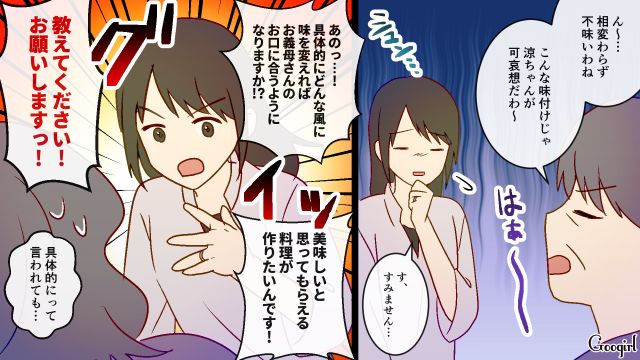 【スカッと漫画】スカッとしたぁ…！ 義母を「夫や義父が言い負かした」瞬間【第3話】