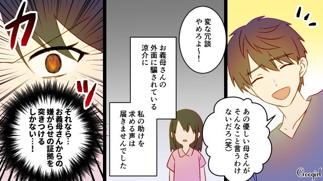 【スカッと漫画】スカッとしたぁ…！ 義母を「夫や義父が言い負かした」瞬間【第2話】