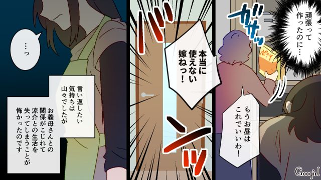 【スカッと漫画】スカッとしたぁ…！ 義母を「夫や義父が言い負かした」瞬間【第2話】
