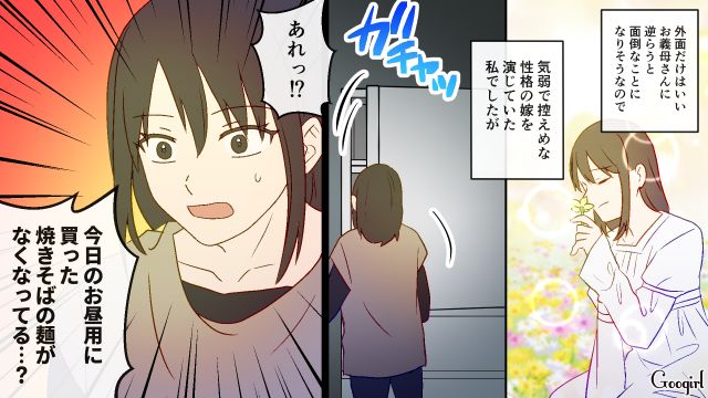 【スカッと漫画】スカッとしたぁ…！ 義母を「夫や義父が言い負かした」瞬間【第2話】