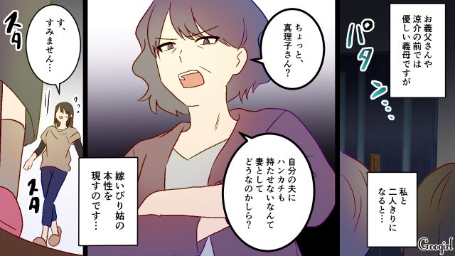 【スカッと漫画】スカッとしたぁ…！ 義母を「夫や義父が言い負かした」瞬間【第1話】