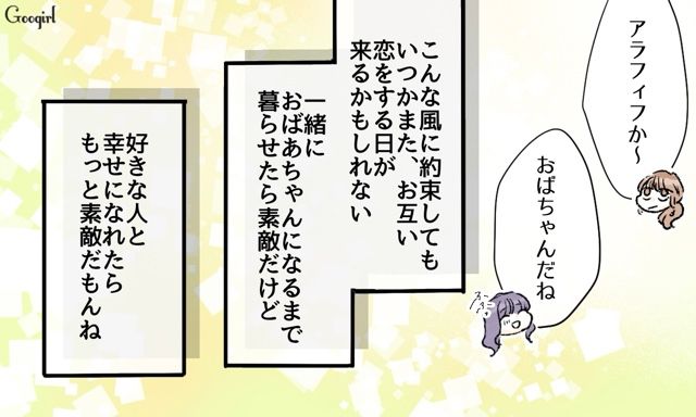 【スカッと漫画】「一緒におばあちゃんになろう」モラ彼の洗脳から逃げ出した話【最終話】
