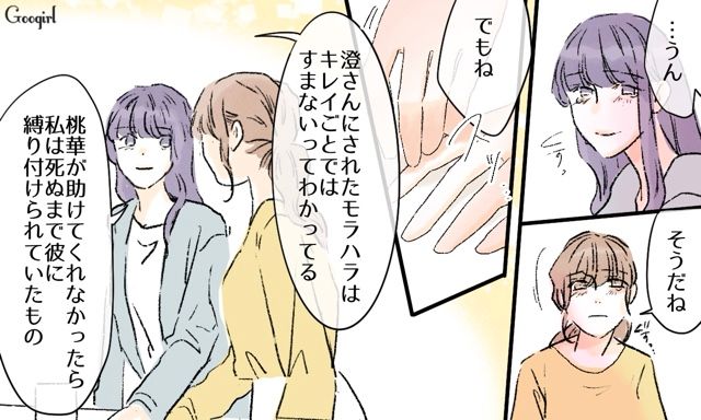 【スカッと漫画】「一緒におばあちゃんになろう」モラ彼の洗脳から逃げ出した話【最終話】