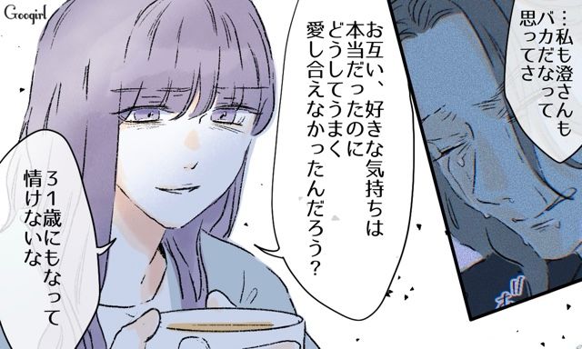【スカッと漫画】「一緒におばあちゃんになろう」モラ彼の洗脳から逃げ出した話【最終話】