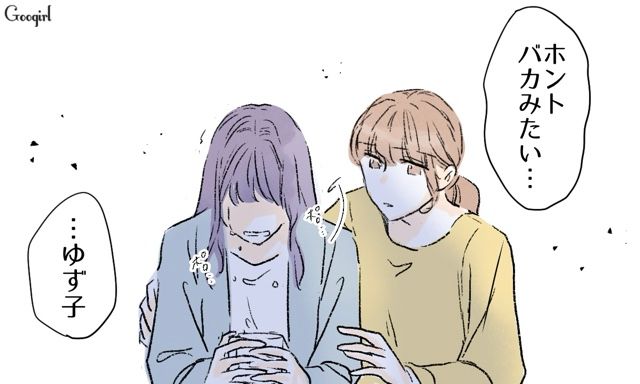 【スカッと漫画】「一緒におばあちゃんになろう」モラ彼の洗脳から逃げ出した話【最終話】