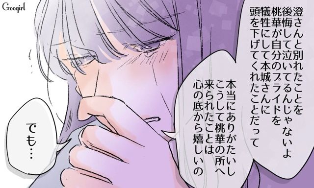 【スカッと漫画】「一緒におばあちゃんになろう」モラ彼の洗脳から逃げ出した話【最終話】
