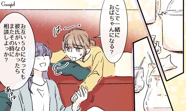 【スカッと漫画】「一緒におばあちゃんになろう」モラ彼の洗脳から逃げ出した話【最終話】
