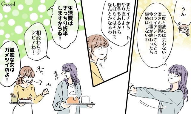 【スカッと漫画】「一緒におばあちゃんになろう」モラ彼の洗脳から逃げ出した話【最終話】