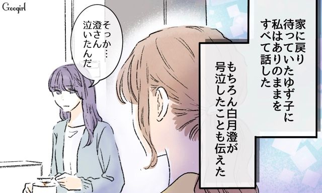 【スカッと漫画】「一緒におばあちゃんになろう」モラ彼の洗脳から逃げ出した話【最終話】