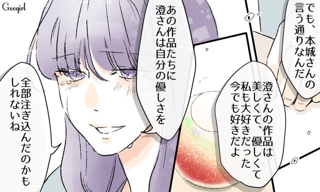 【スカッと漫画】「一緒におばあちゃんになろう」モラ彼の洗脳から逃げ出した話【最終話】