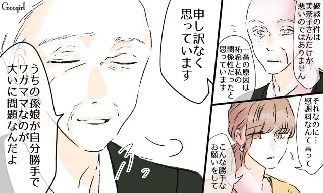 【スカッと漫画】「一緒におばあちゃんになろう」モラ彼の洗脳から逃げ出した話【第42話】