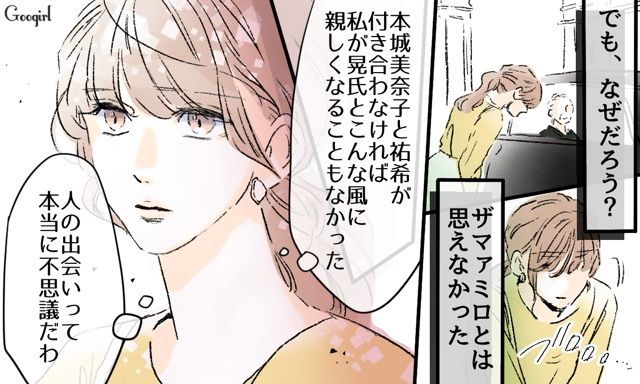 【スカッと漫画】「一緒におばあちゃんになろう」モラ彼の洗脳から逃げ出した話【第42話】