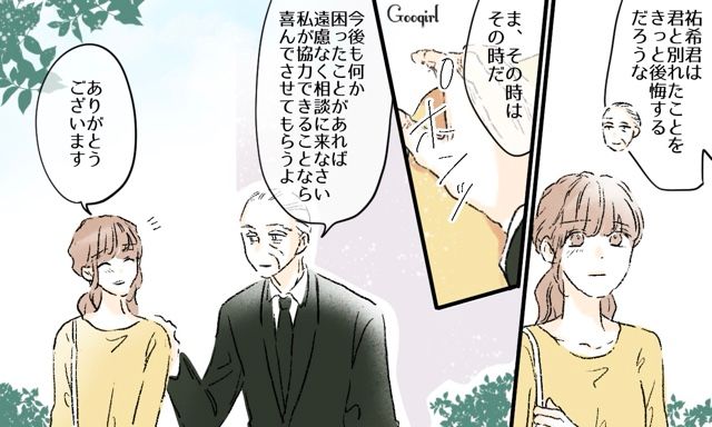 【スカッと漫画】「一緒におばあちゃんになろう」モラ彼の洗脳から逃げ出した話【第42話】