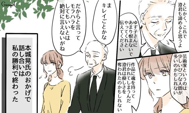 【スカッと漫画】「一緒におばあちゃんになろう」モラ彼の洗脳から逃げ出した話【第42話】