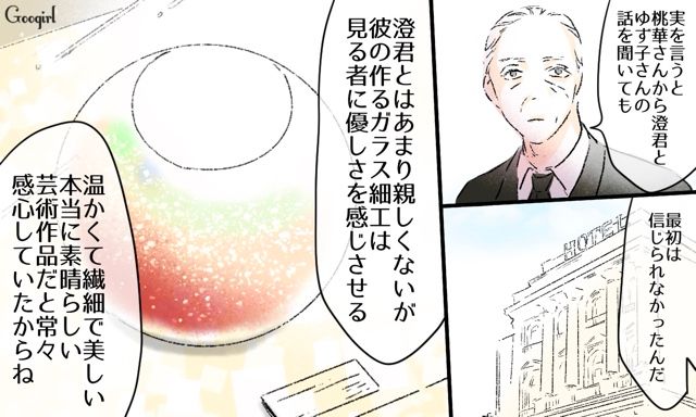 【スカッと漫画】「一緒におばあちゃんになろう」モラ彼の洗脳から逃げ出した話【第42話】