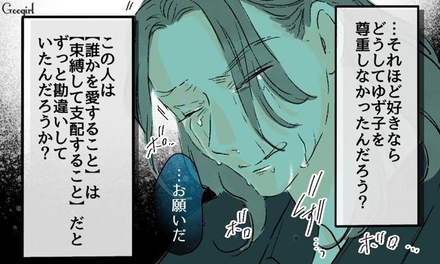 【スカッと漫画】「一緒におばあちゃんになろう」モラ彼の洗脳から逃げ出した話【第41話】