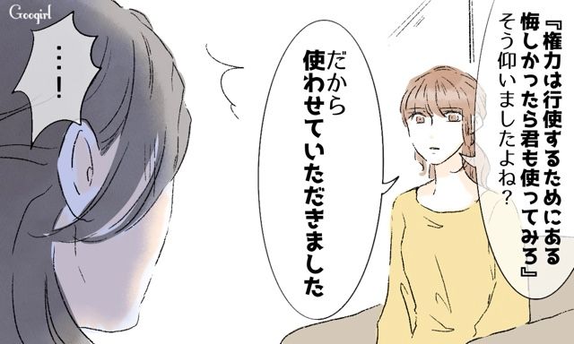 【スカッと漫画】「一緒におばあちゃんになろう」モラ彼の洗脳から逃げ出した話【第41話】