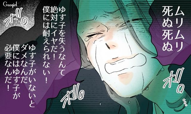【スカッと漫画】「一緒におばあちゃんになろう」モラ彼の洗脳から逃げ出した話【第41話】