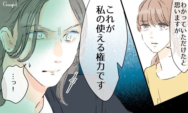 【スカッと漫画】「一緒におばあちゃんになろう」モラ彼の洗脳から逃げ出した話【第41話】