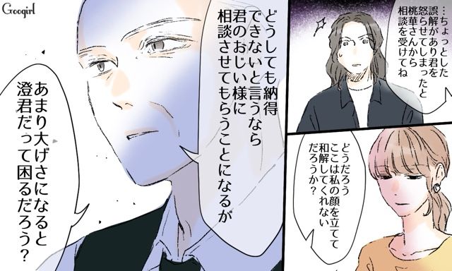 【スカッと漫画】「一緒におばあちゃんになろう」モラ彼の洗脳から逃げ出した話【第40話】
