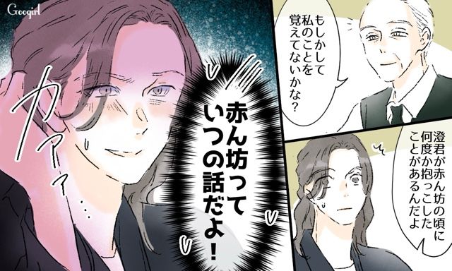 【スカッと漫画】「一緒におばあちゃんになろう」モラ彼の洗脳から逃げ出した話【第40話】