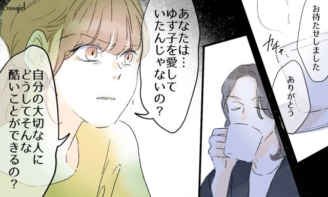 【スカッと漫画】「一緒におばあちゃんになろう」モラ彼の洗脳から逃げ出した話【第39話】