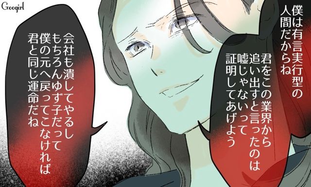 【スカッと漫画】「一緒におばあちゃんになろう」モラ彼の洗脳から逃げ出した話【第39話】