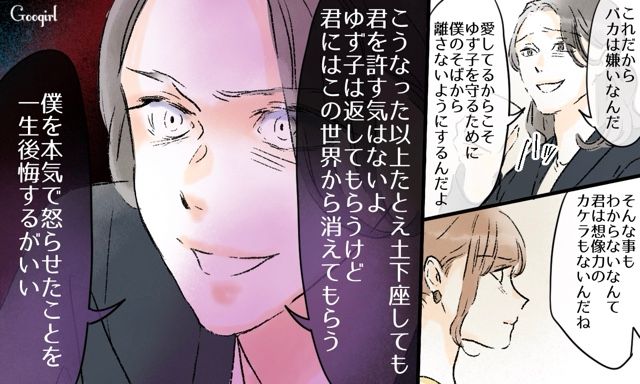 【スカッと漫画】「一緒におばあちゃんになろう」モラ彼の洗脳から逃げ出した話【第39話】