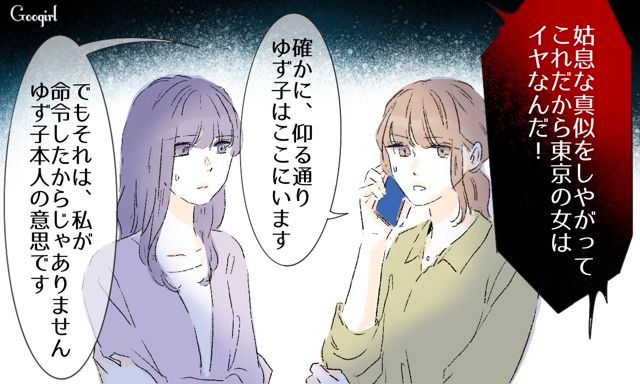 【スカッと漫画】「一緒におばあちゃんになろう」モラ彼の洗脳から逃げ出した話【第38話】