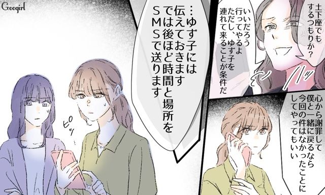 【スカッと漫画】「一緒におばあちゃんになろう」モラ彼の洗脳から逃げ出した話【第38話】