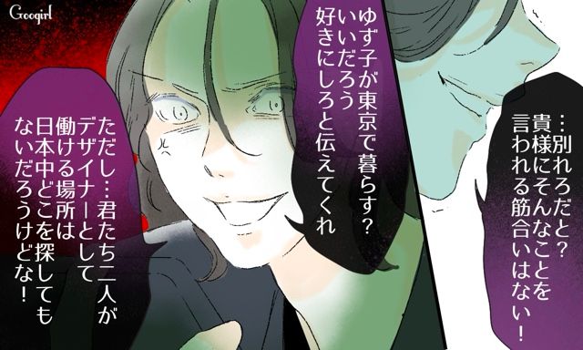【スカッと漫画】「一緒におばあちゃんになろう」モラ彼の洗脳から逃げ出した話【第38話】