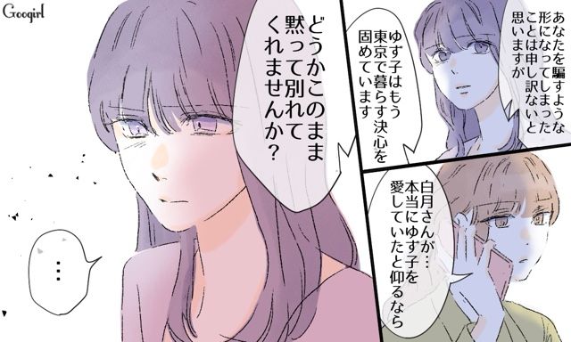 【スカッと漫画】「一緒におばあちゃんになろう」モラ彼の洗脳から逃げ出した話【第38話】