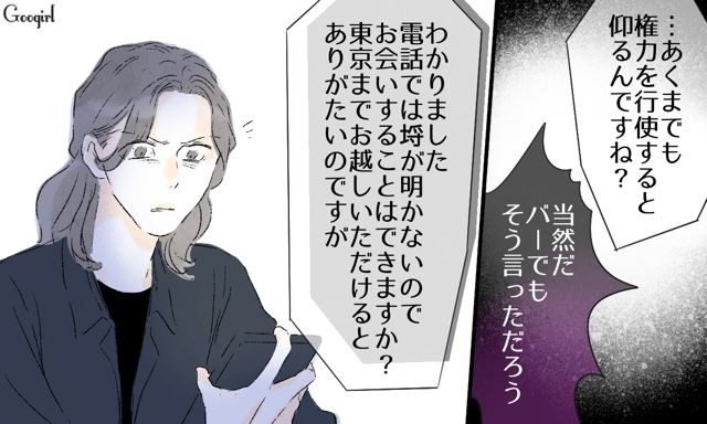 【スカッと漫画】「一緒におばあちゃんになろう」モラ彼の洗脳から逃げ出した話【第38話】