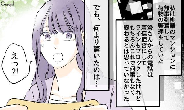 【スカッと漫画】「一緒におばあちゃんになろう」モラ彼の洗脳から逃げ出した話【第37話】
