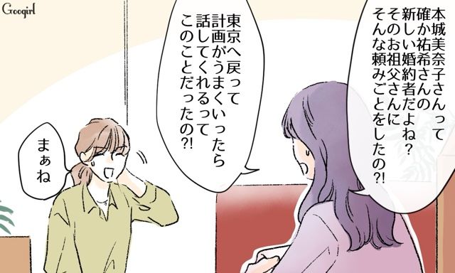 【スカッと漫画】「一緒におばあちゃんになろう」モラ彼の洗脳から逃げ出した話【第37話】