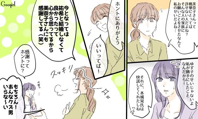 【スカッと漫画】「一緒におばあちゃんになろう」モラ彼の洗脳から逃げ出した話【第37話】