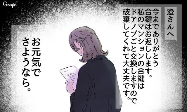【スカッと漫画】「一緒におばあちゃんになろう」モラ彼の洗脳から逃げ出した話【第37話】