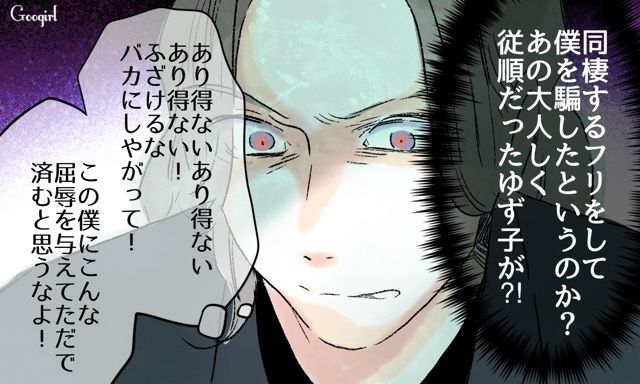 【スカッと漫画】「一緒におばあちゃんになろう」モラ彼の洗脳から逃げ出した話【第37話】
