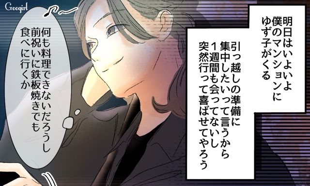 【スカッと漫画】「一緒におばあちゃんになろう」モラ彼の洗脳から逃げ出した話【第36話】