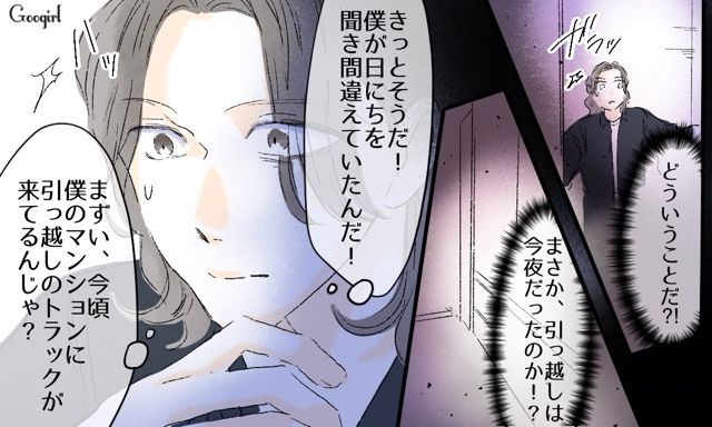 【スカッと漫画】「一緒におばあちゃんになろう」モラ彼の洗脳から逃げ出した話【第36話】