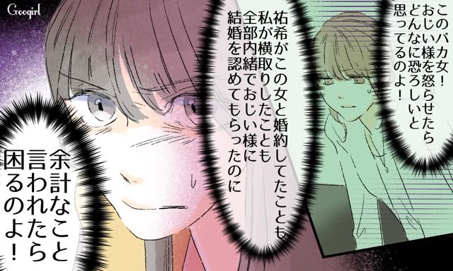 【スカッと漫画】「一緒におばあちゃんになろう」モラ彼の洗脳から逃げ出した話【第35話】