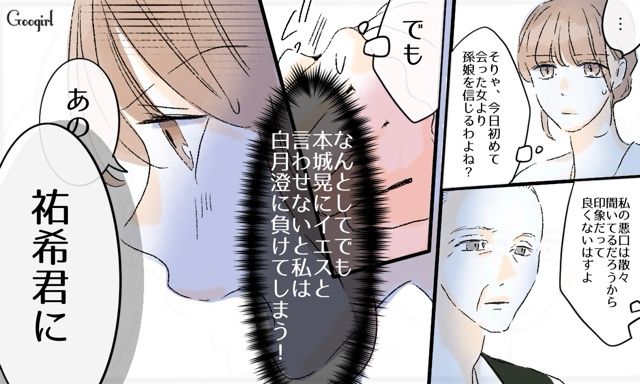 【スカッと漫画】「一緒におばあちゃんになろう」モラ彼の洗脳から逃げ出した話【第35話】