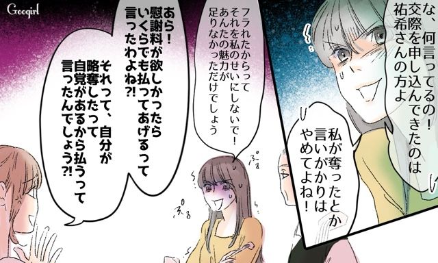 【スカッと漫画】「一緒におばあちゃんになろう」モラ彼の洗脳から逃げ出した話【第35話】